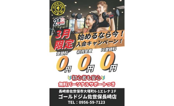 ゴールドジム佐世保長崎（）の施設写真