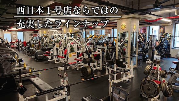 ゴールドジム神戸元町の施設写真