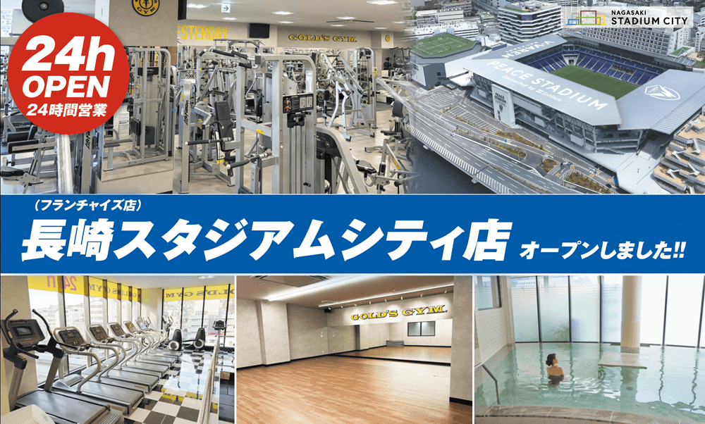 ゴールドジム長崎スタジアムシティ（）の施設写真