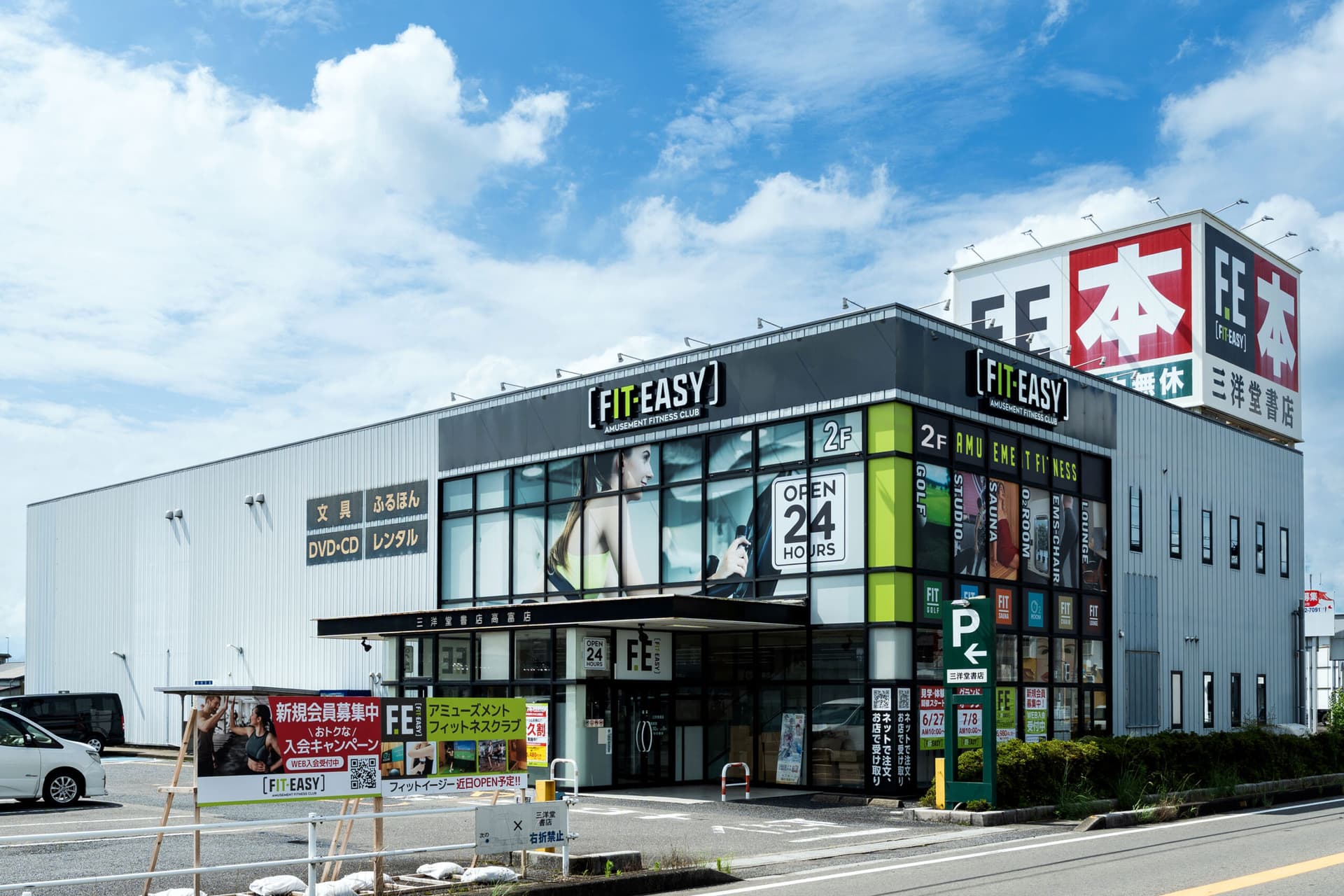 高富店