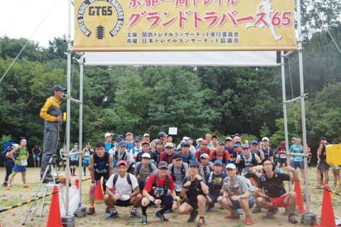 第10回 京都 グランドトラバース2026