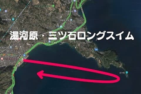 湯河原・三ツ石 ロングスイムピクニック2026