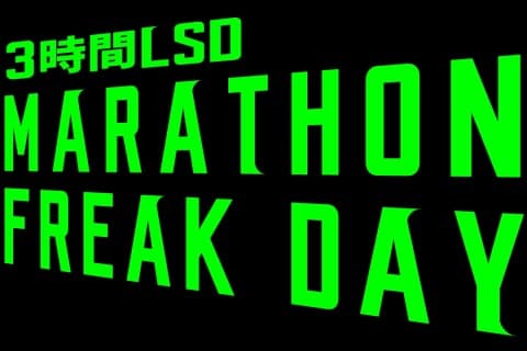 【てんまやRUN】MARATHON FREAK DAY≪3時間LSD≫