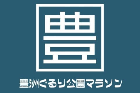 第35回豊洲ぐるり公園マラソン