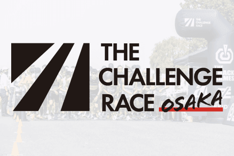 【大阪】THE CHALLENGE RACE OSAKA 5【日本陸連公認レース】