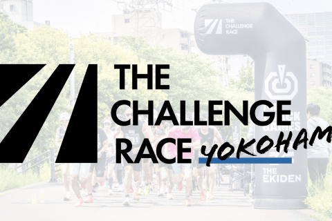 【横浜】THE CHALLENGE RACE YOKOHAMA 10｜日本陸連公認