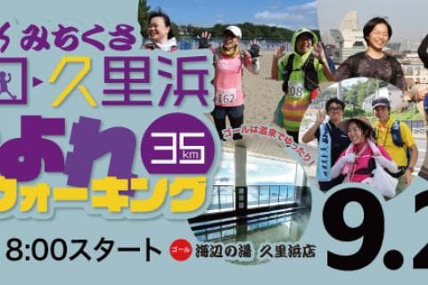 みちくさ 三崎口・久里浜よれよれ35kmウォーキング