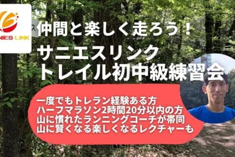 名古屋トレイルランニング初心者～中級者向け、東谷山3往復トレラン