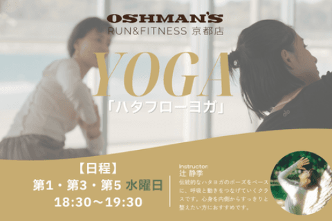 ハタフローヨガ｜OSHMAN'S RUN&FITNESS 京都店