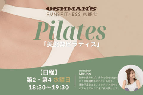 美姿勢ピラティス｜OSHMAN'S RUN&FITNESS 京都店