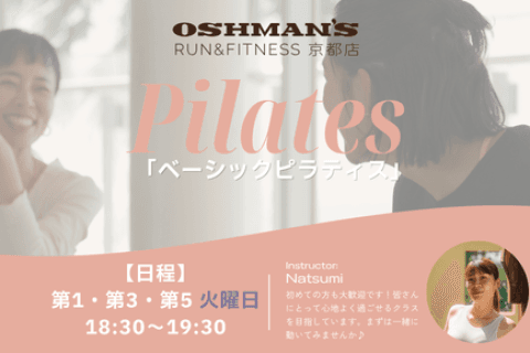 ベーシックピラティス｜OSHMAN'S RUN&FITNESS 京都店