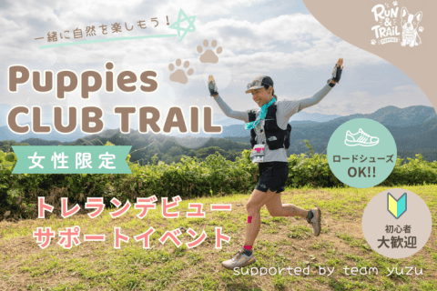 女性限定｜トレランデビューイベントin猪高緑地公園｜Puppies CLUB TRAIL