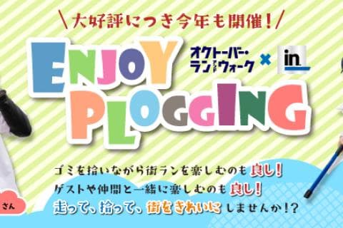 森永製菓 inゼリーpresents エンジョイプロギング in 加古川