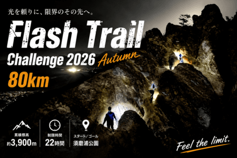Flash Trail Challenge 2026 Autumn(80km)