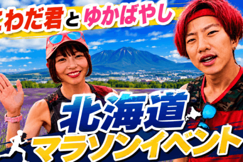 こわだ君&ゆかばやし　北海道マラソンのためになる動きづくり会&ゆるラン