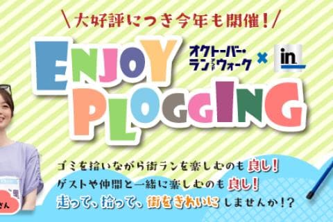 森永製菓 inゼリーpresents エンジョイプロギング in 小山