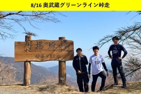 奥武蔵グリーンライン峠走 / Stella Camp