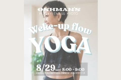 ウェイクアップフローヨガ｜OSHMAN'S RUN&FITNESS 京都店