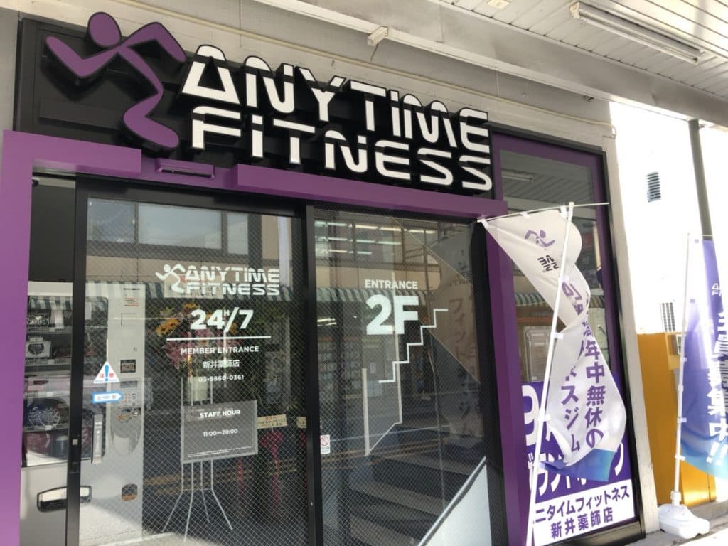 エニタイムフィットネス 新井薬師店の施設写真