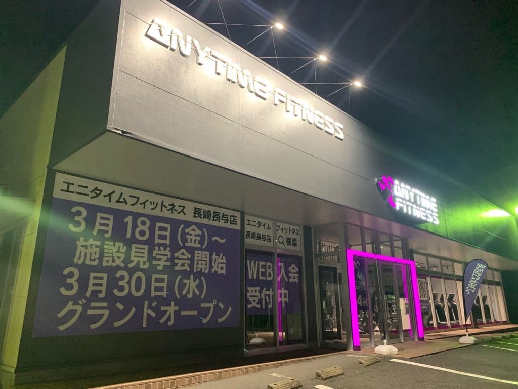 エニタイムフィットネス 長崎長与店の施設写真