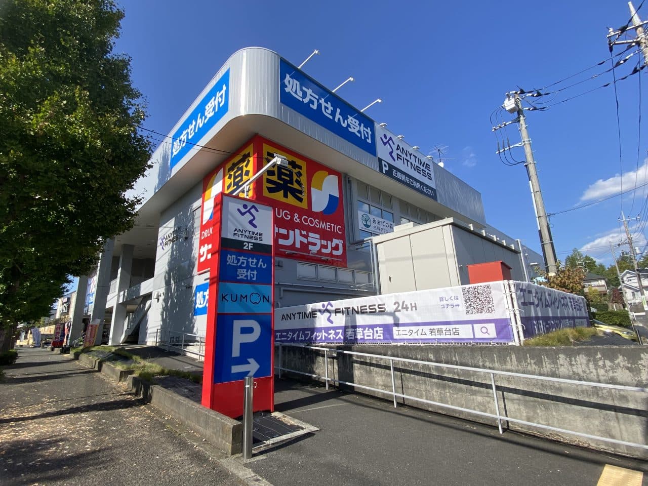 Anytime Fitness 若草台店