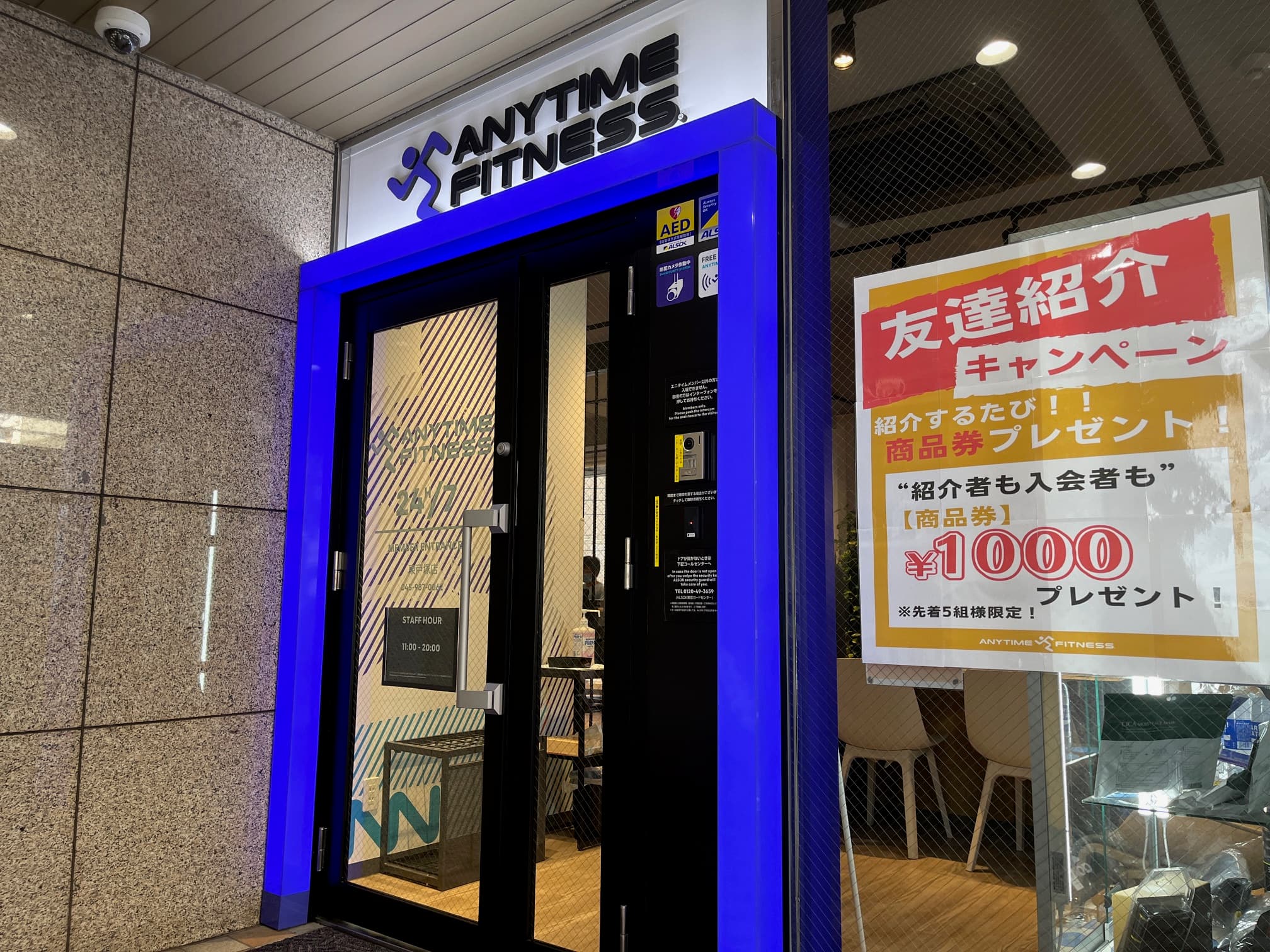Anytime Fitness 東戸塚店