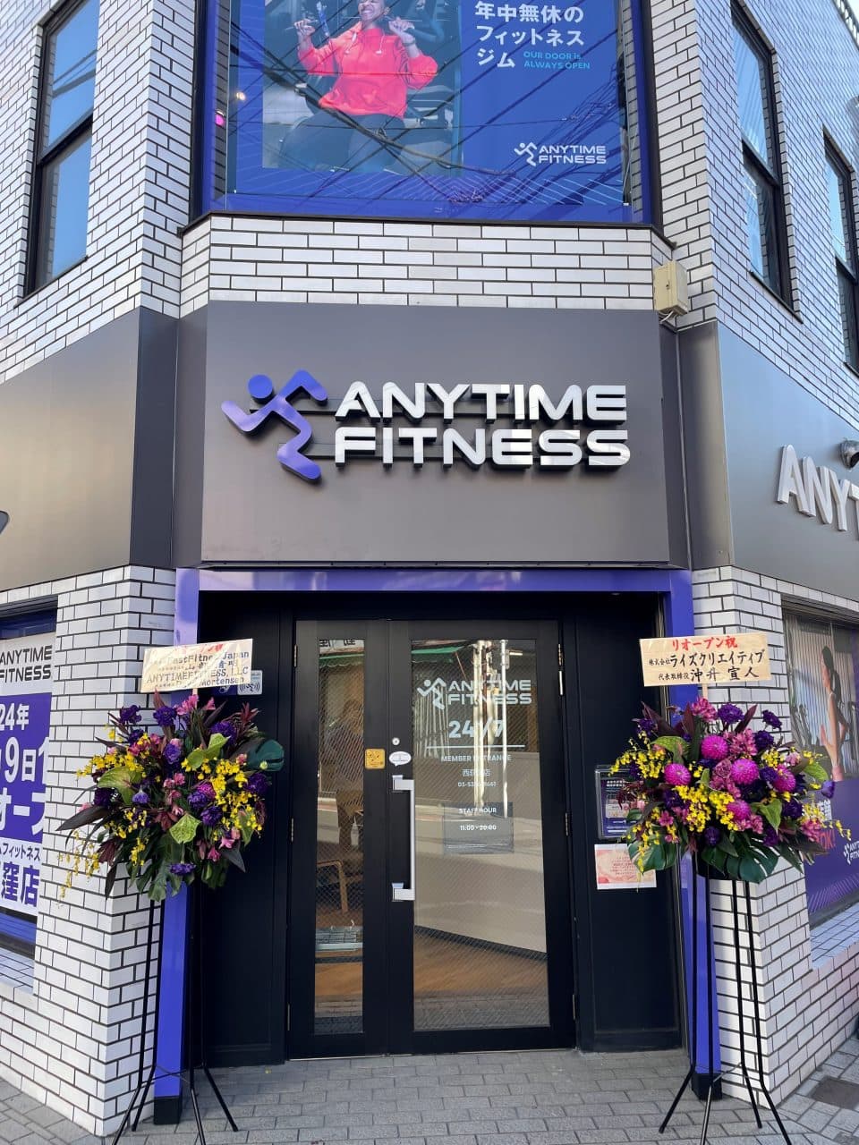 Anytime Fitness 西荻窪店