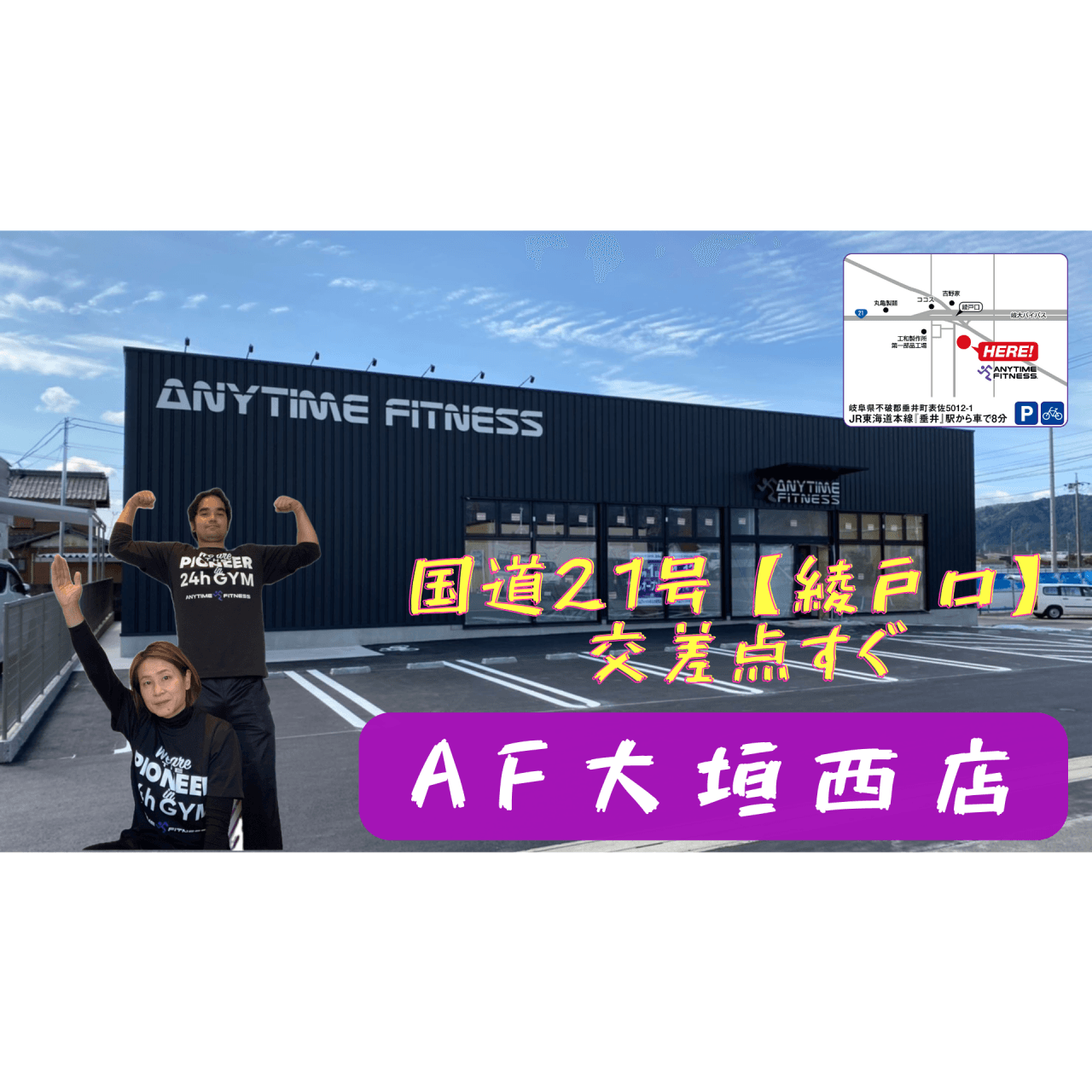 エニタイムフィットネス 大垣西店の施設写真