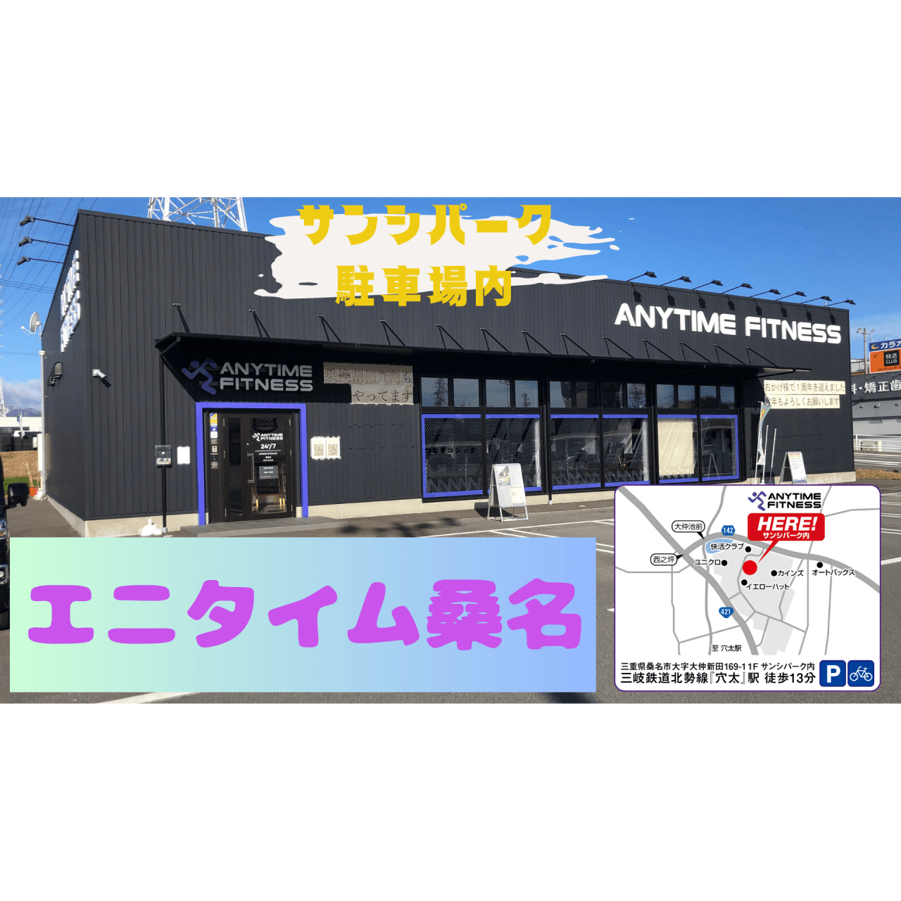 エニタイムフィットネス 桑名店の施設写真