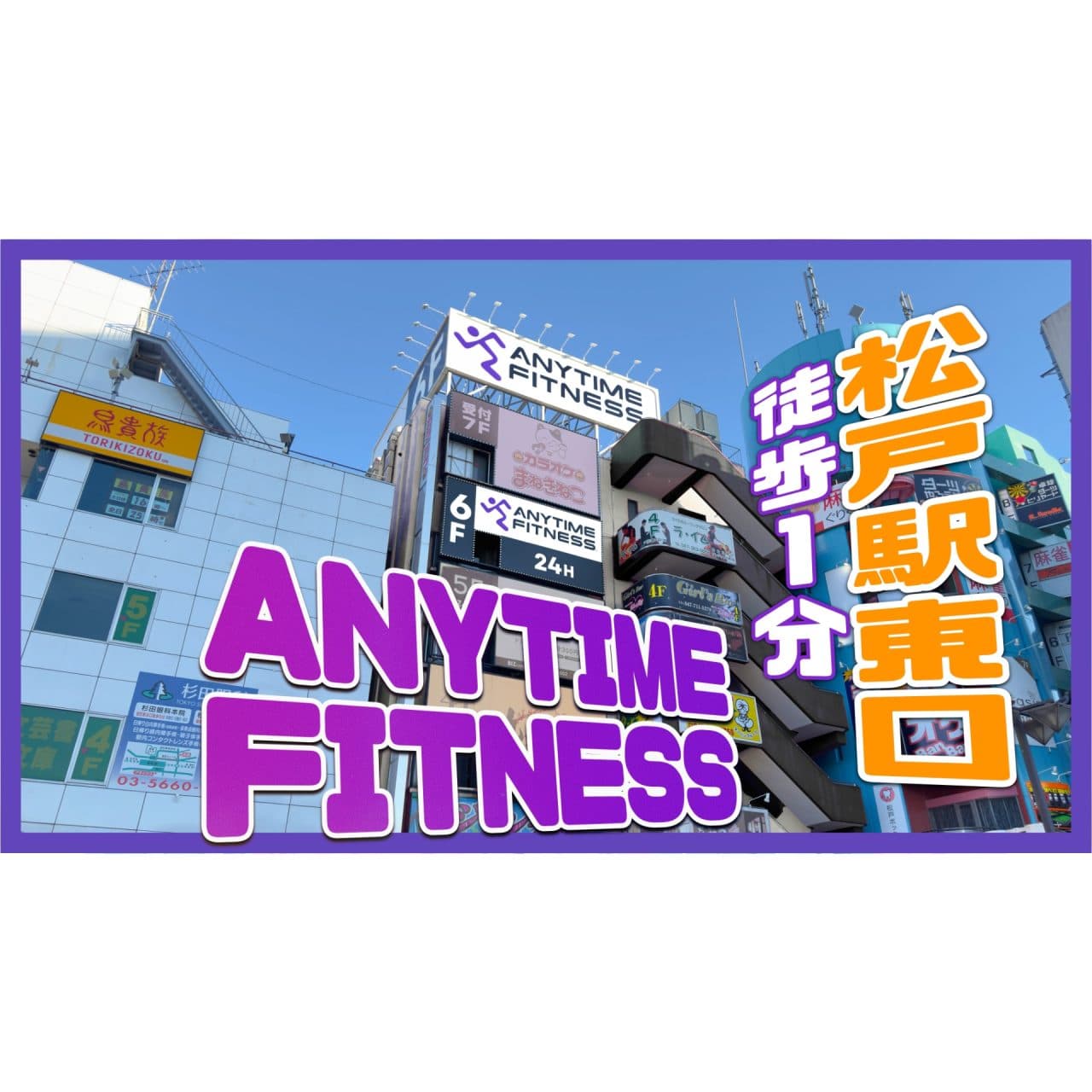 松戸駅前店 店舗写真 3