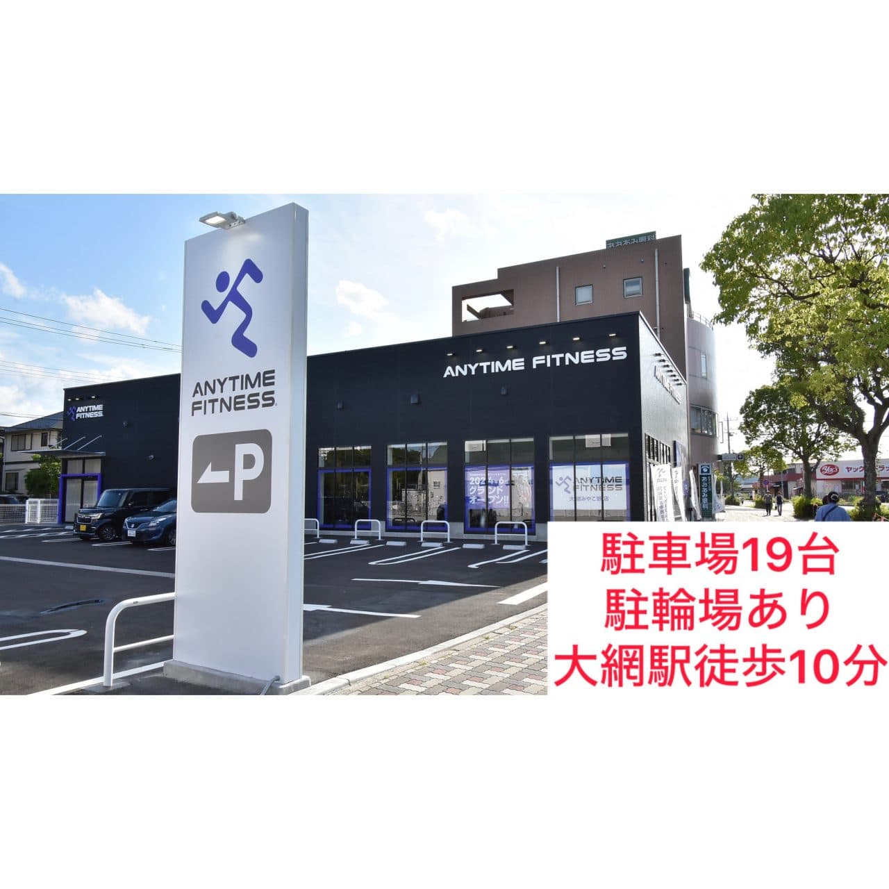エニタイムフィットネス 大網みやこ野店の施設写真