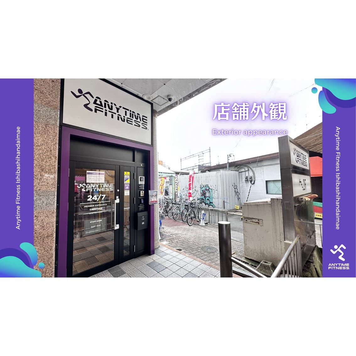 石橋阪大前店