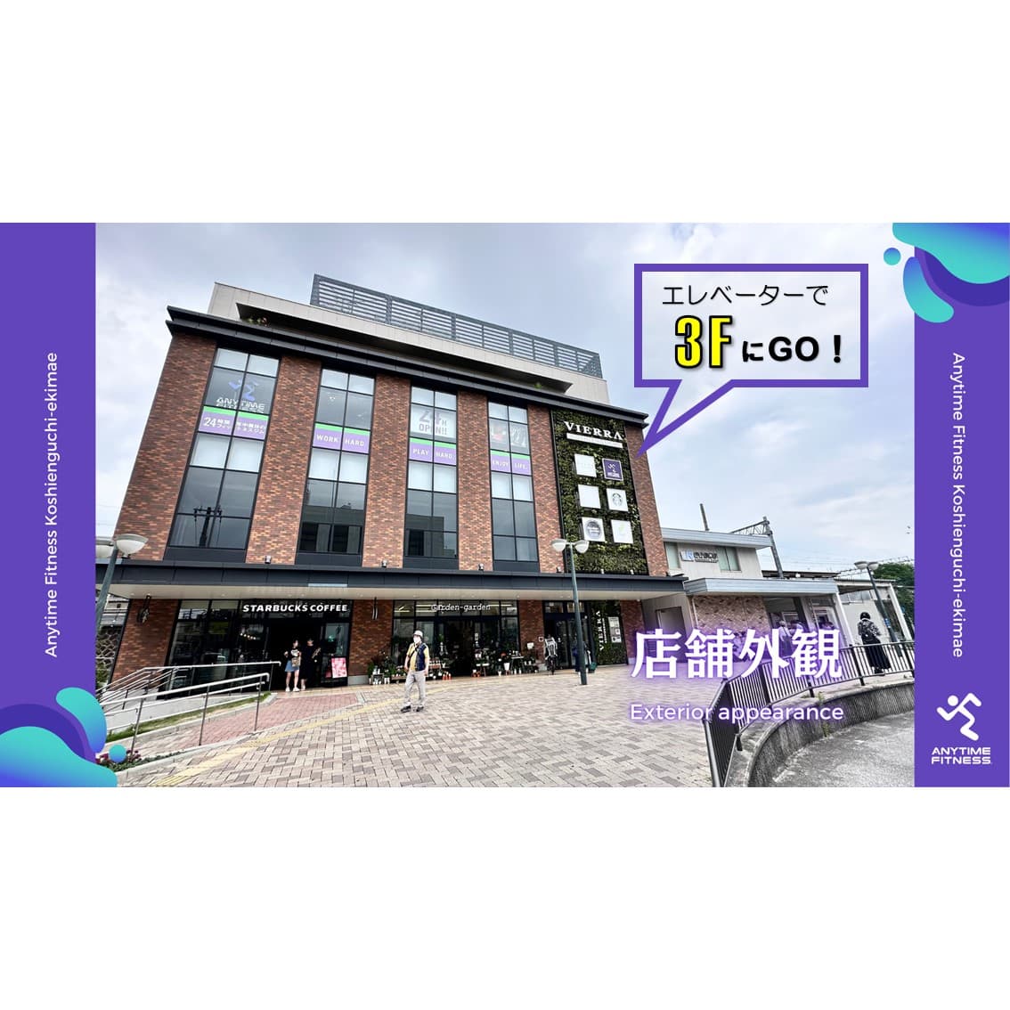 エニタイムフィットネス 甲子園口駅前店の施設写真