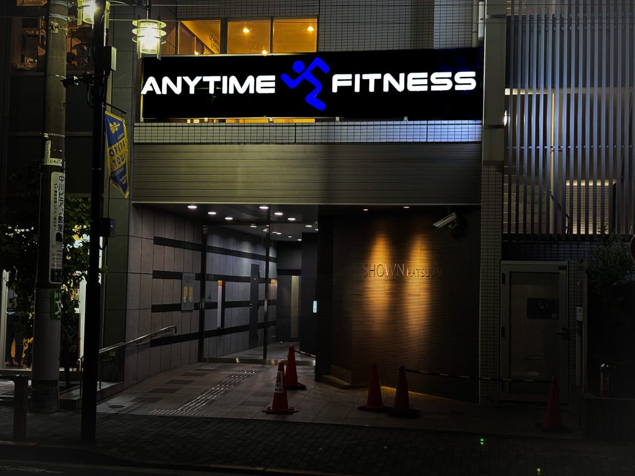 エニタイムフィットネス 渋谷初台店の施設写真