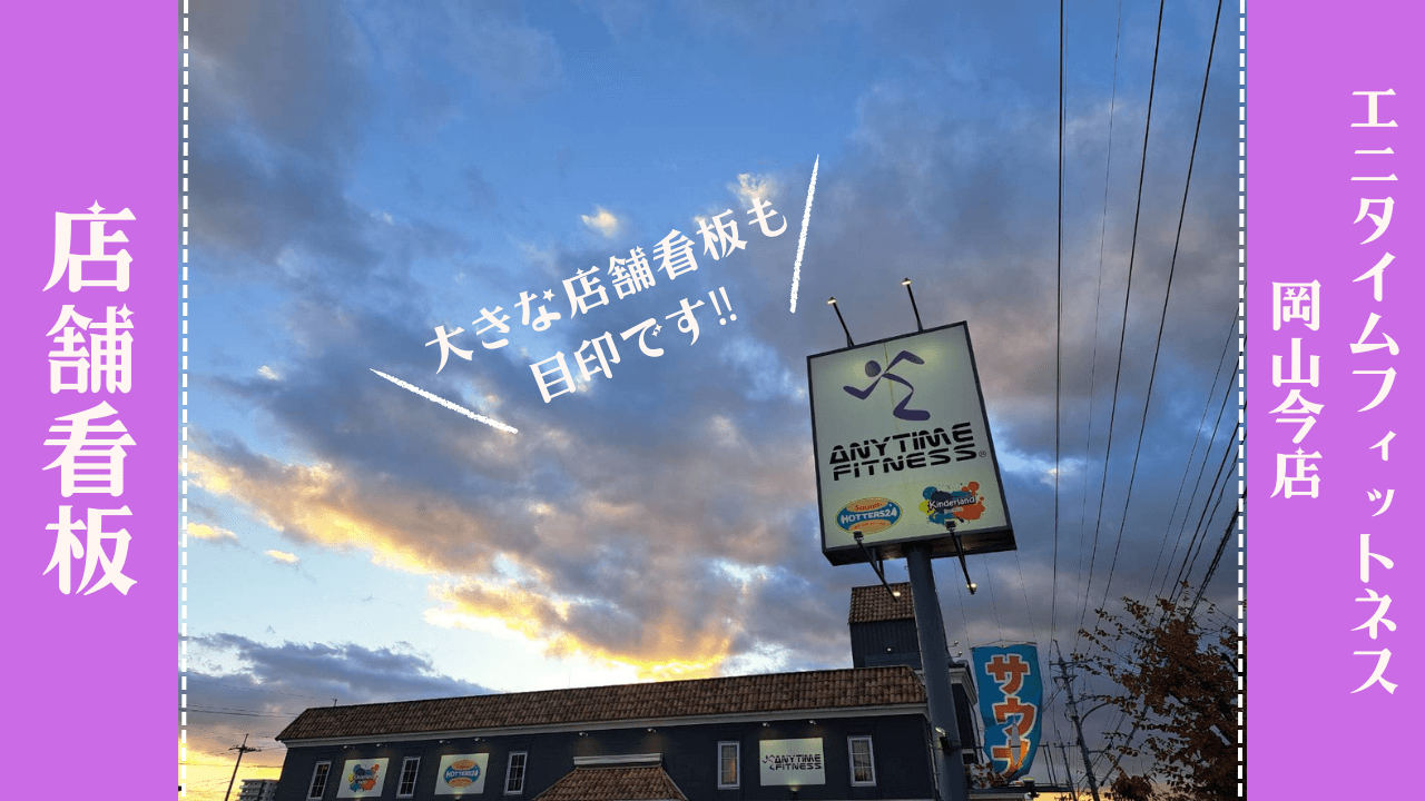 岡山今店 店舗写真 2