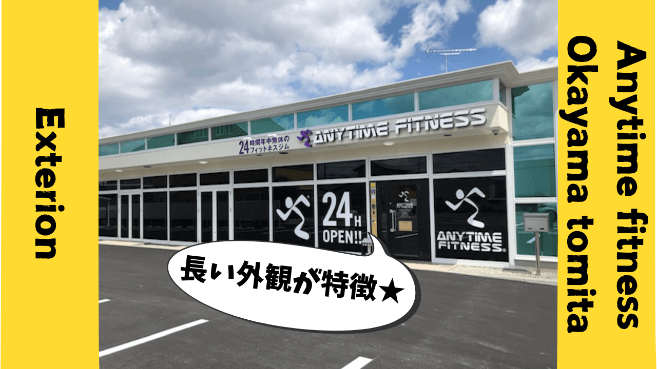 エニタイムフィットネス 岡山富田店の施設写真