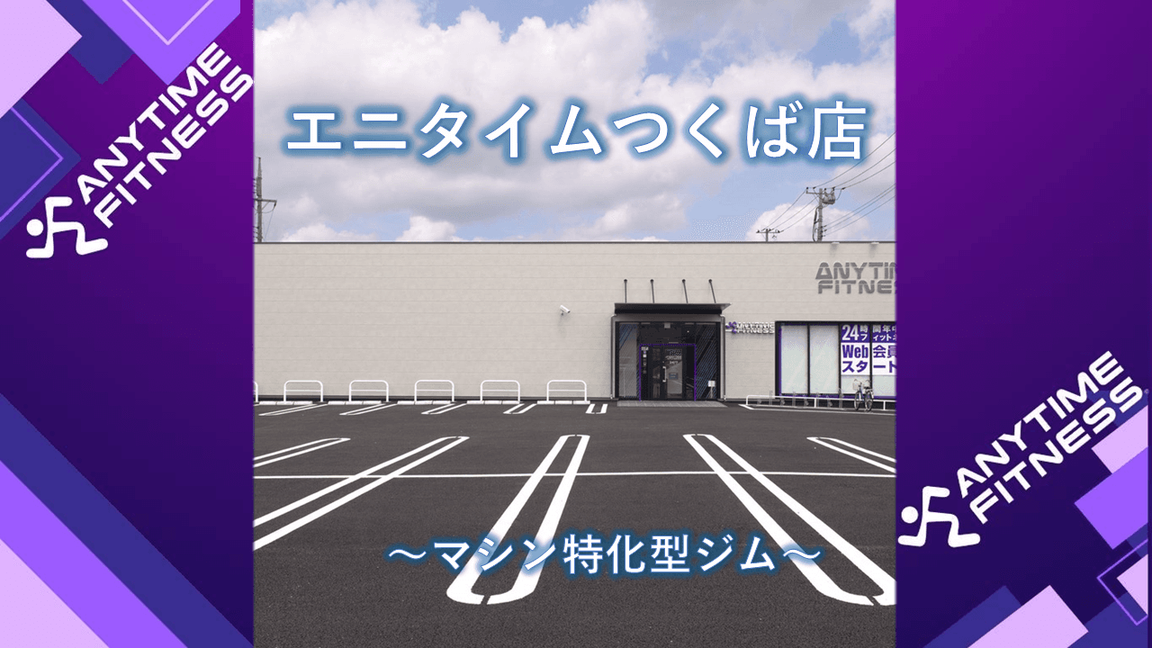 つくば店 店舗写真 4