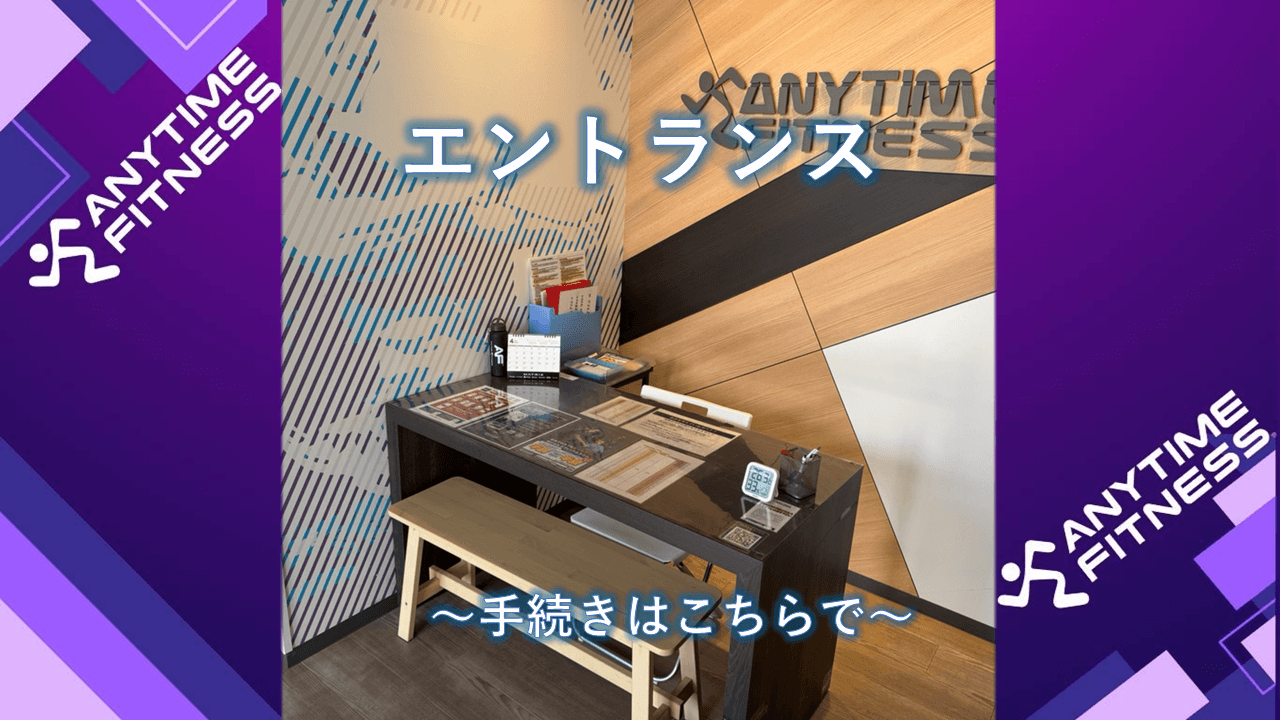Anytime Fitness 川越的場店