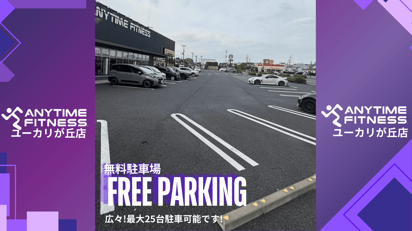 エニタイムフィットネス ユーカリが丘店の施設写真