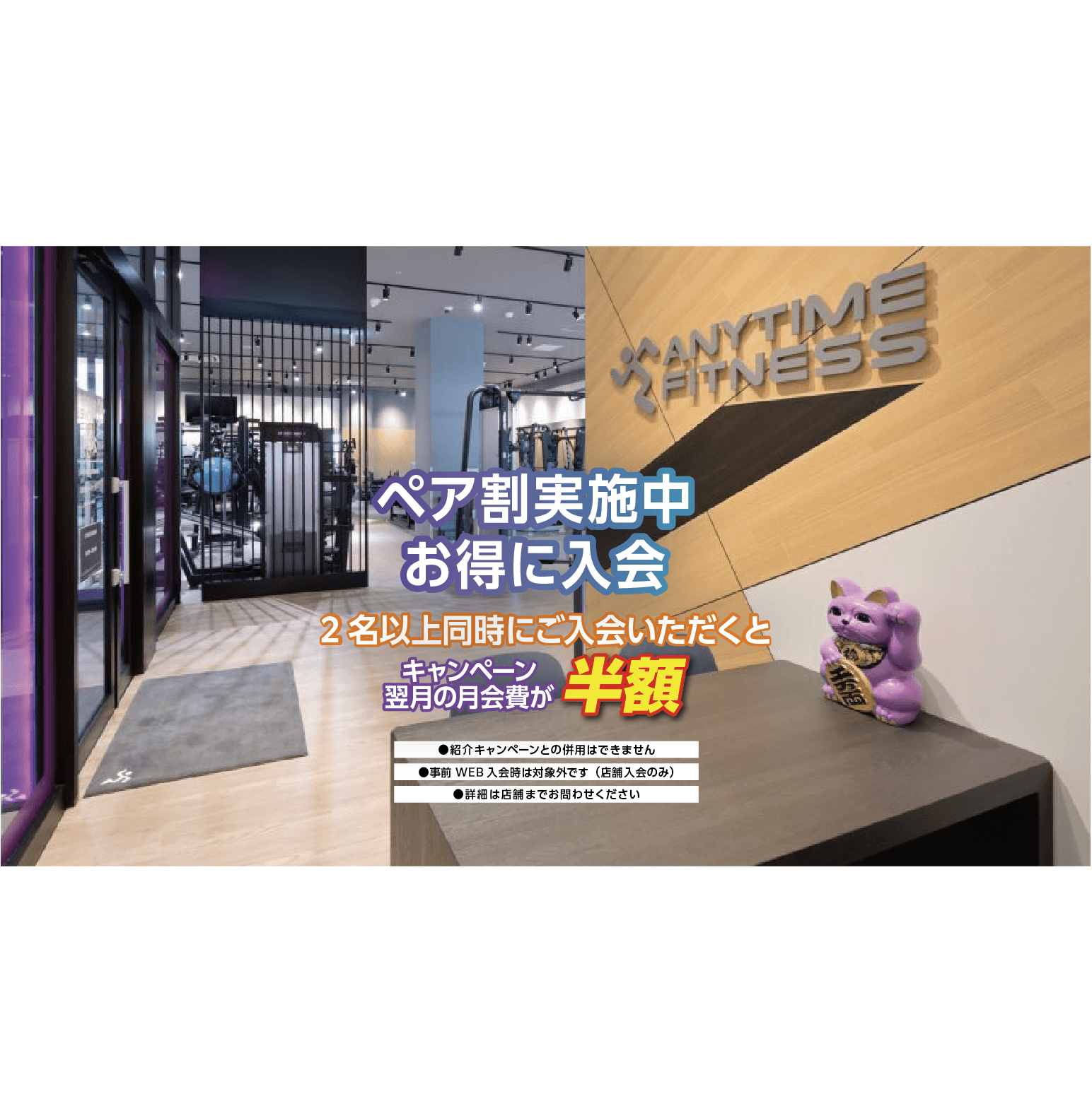 エニタイムフィットネス イオンモール常滑店 시설 사진