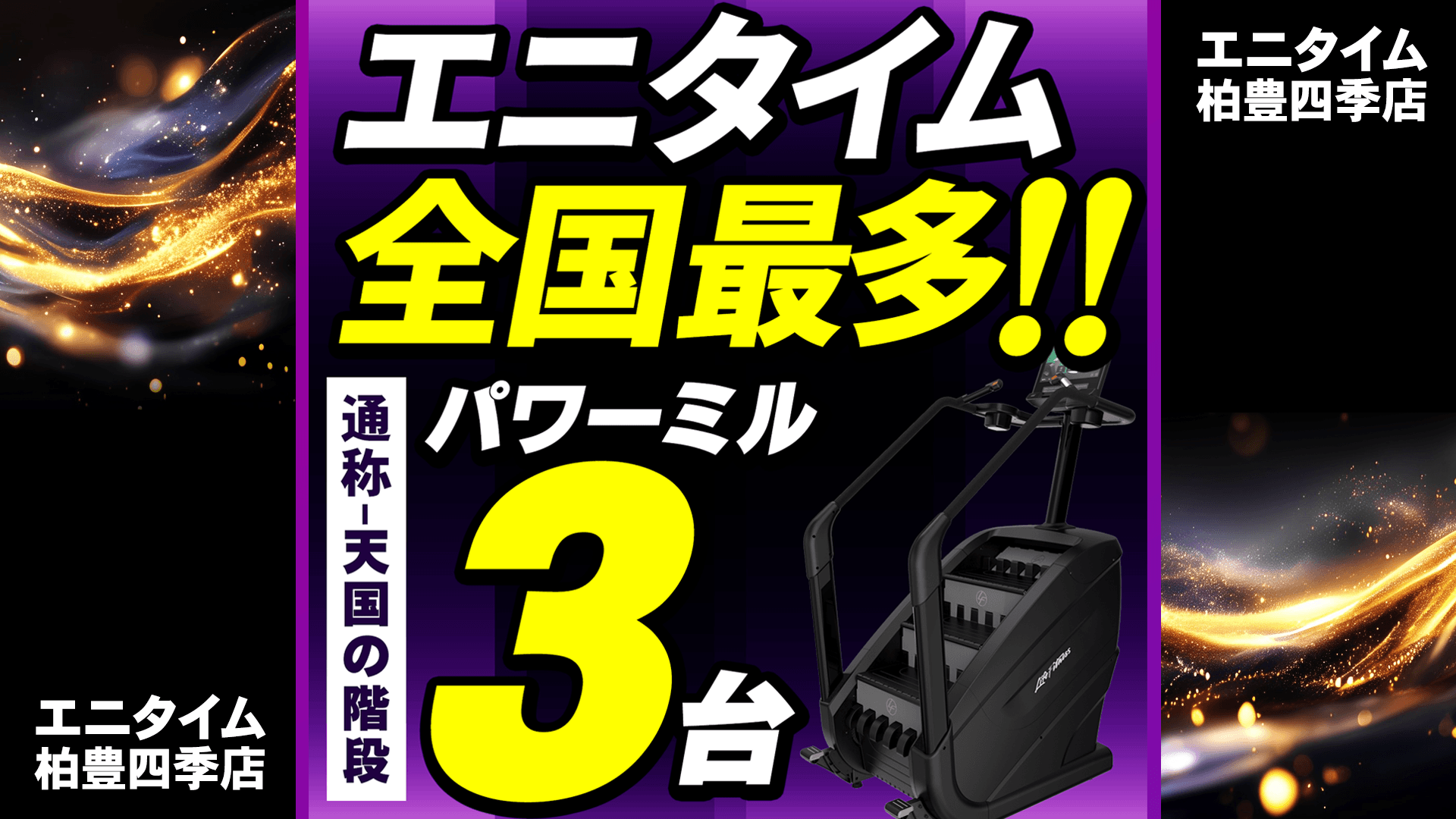 柏豊四季店 店舗写真 3