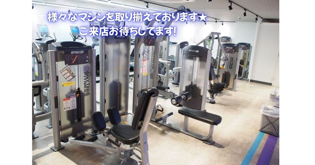 エニタイムフィットネス 戸塚店の施設写真