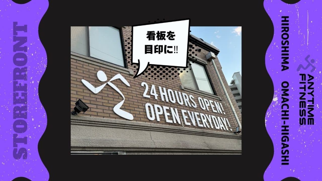 エニタイムフィットネス 広島大町東店の施設写真