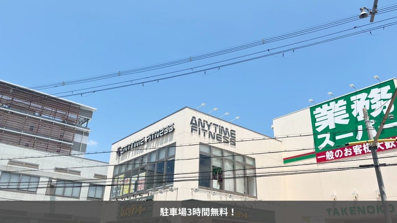 エニタイムフィットネス 高槻大畑店の施設写真