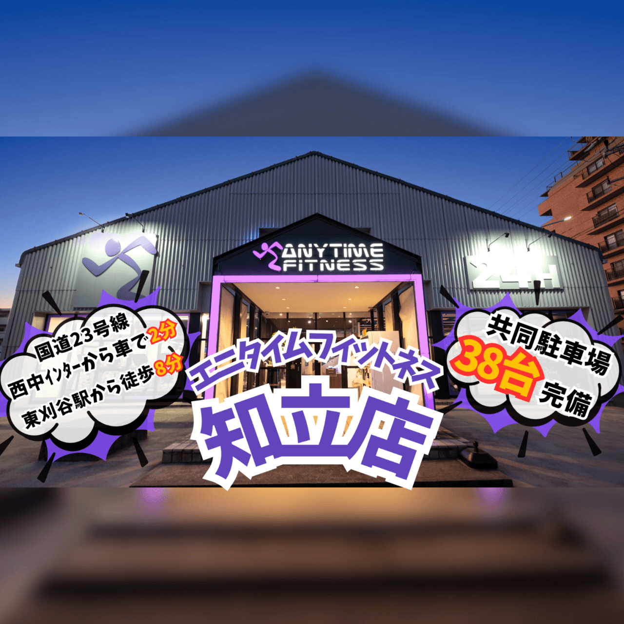 エニタイムフィットネス 知立店の施設写真