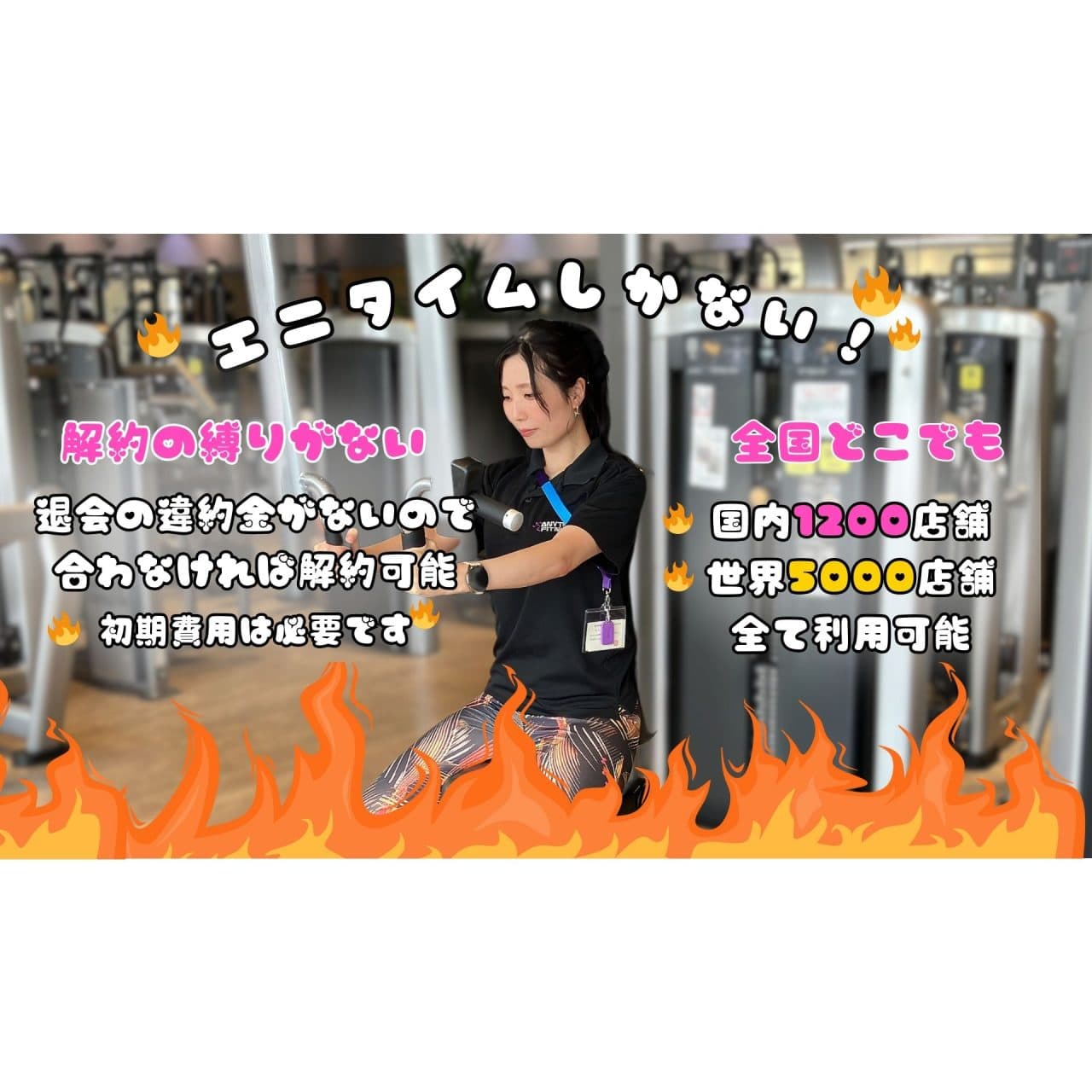 エニタイムフィットネス 岐阜瑞穂店の施設写真