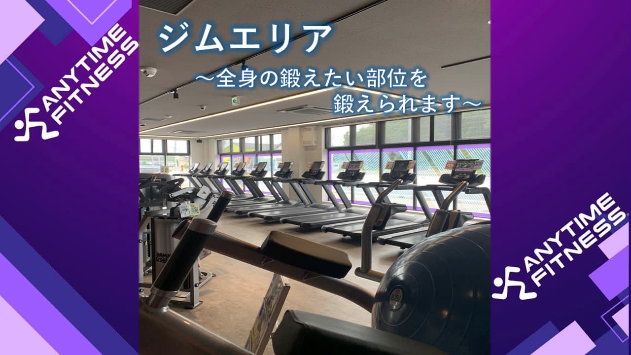 エニタイムフィットネス 水戸米沢店の施設写真