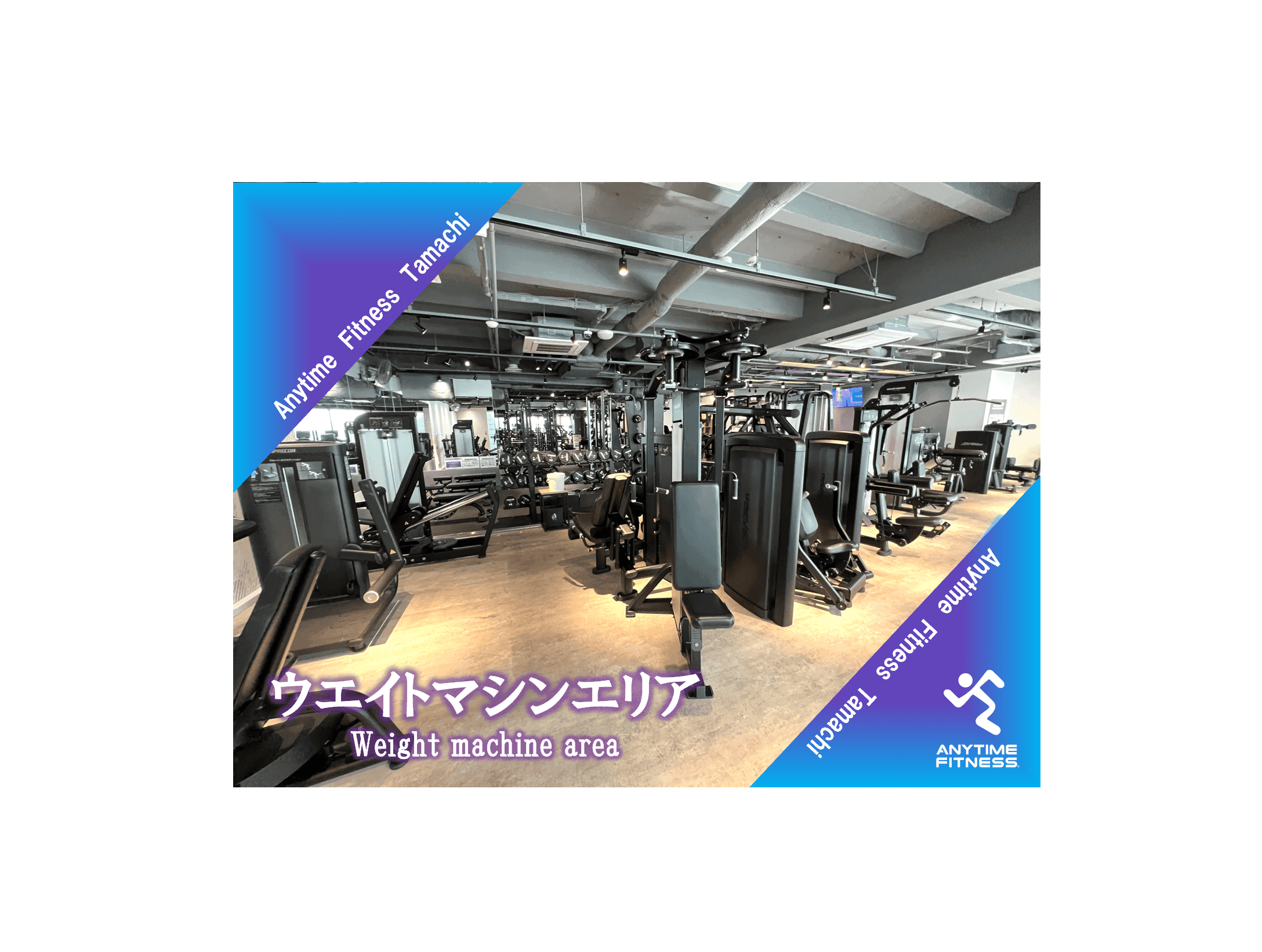 エニタイムフィットネス 田町店の施設写真