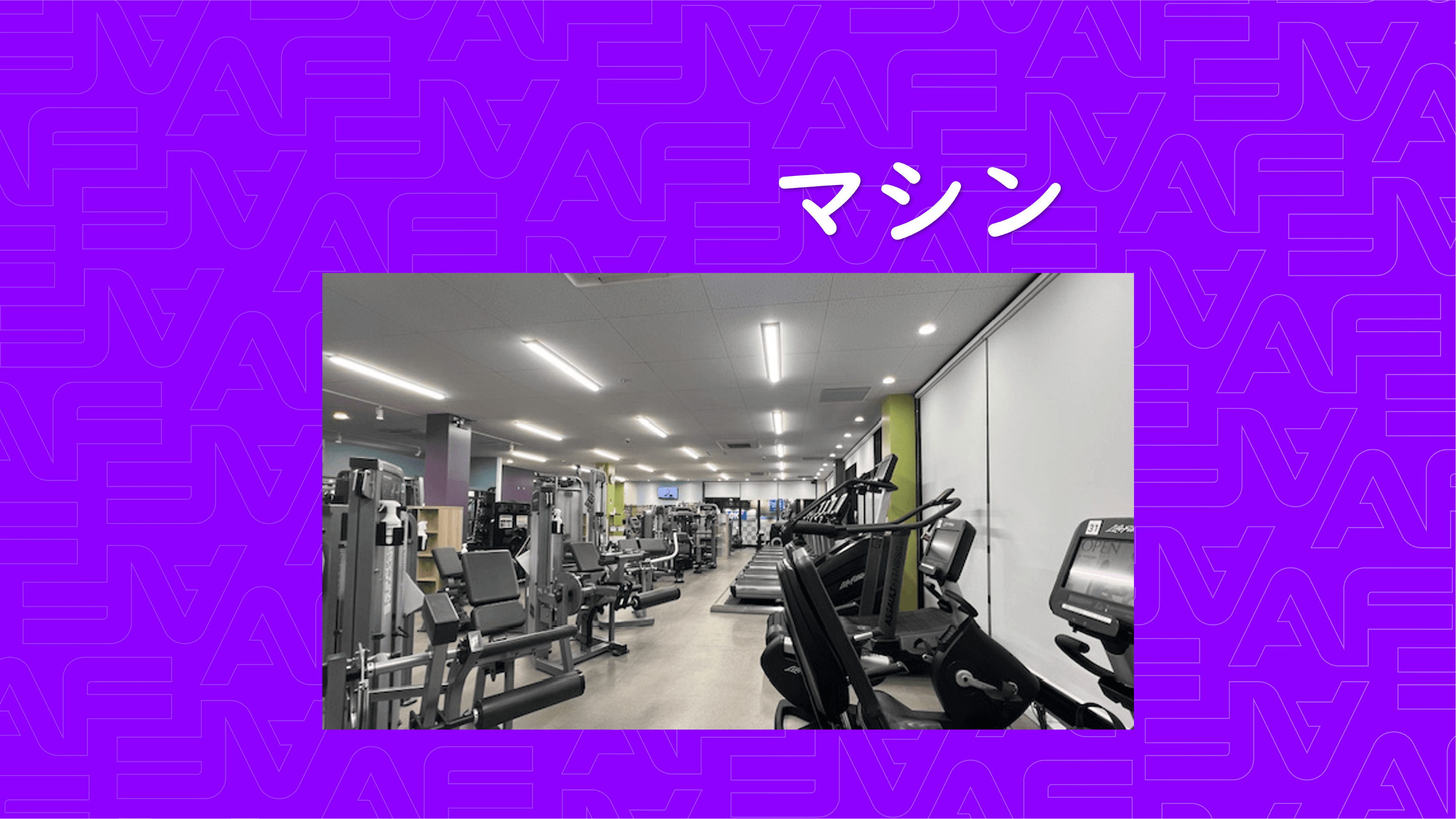 エニタイムフィットネス 高岡京田店の施設写真