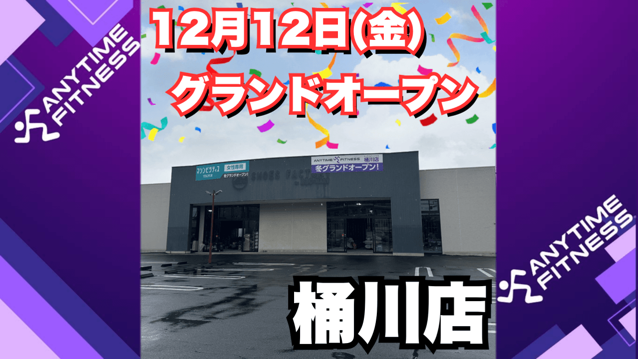 Anytime Fitness 桶川店